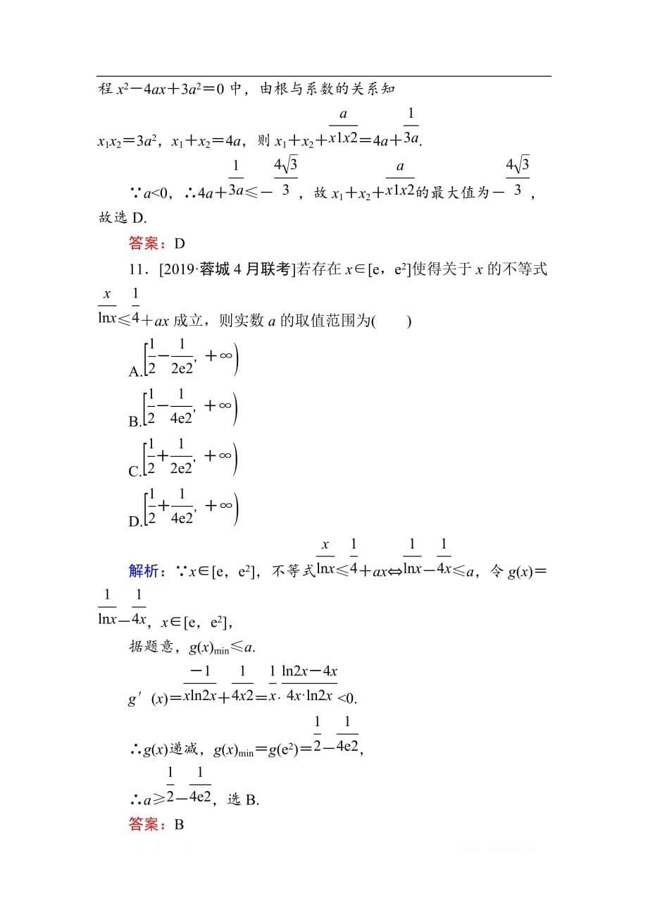 2020版新高考二轮复习理科数学专题强化训练：（八）　不等式、线性规划_第5页