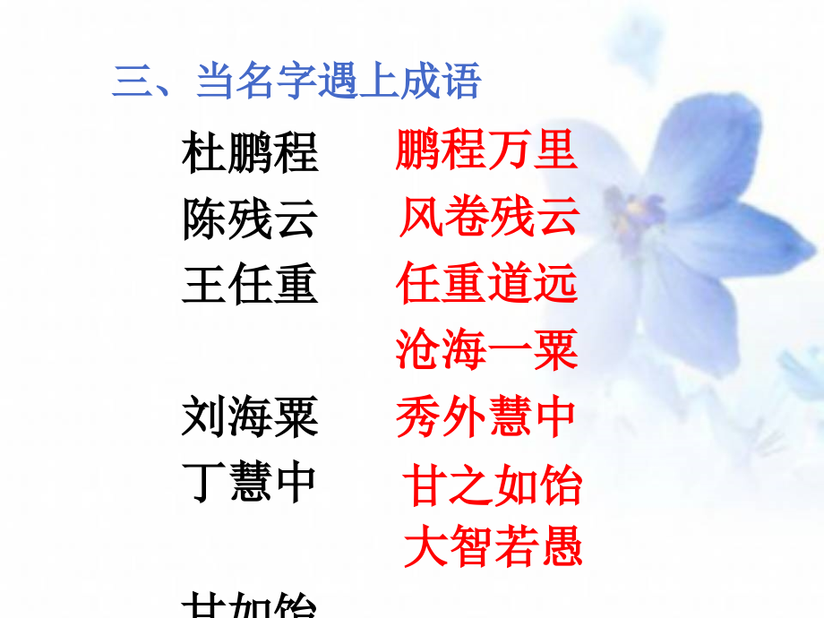 《趣味语文游戏》PPT课件.ppt_第4页