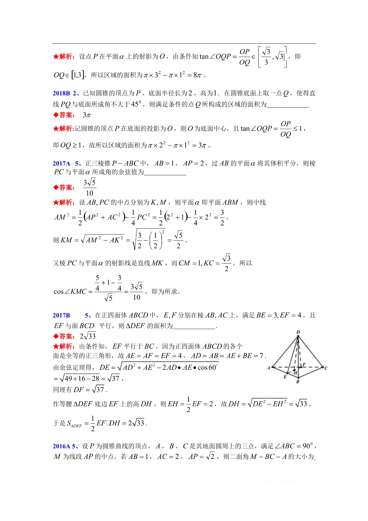 全国高中数学联赛试题分类汇编： 7立体几何_第2页
