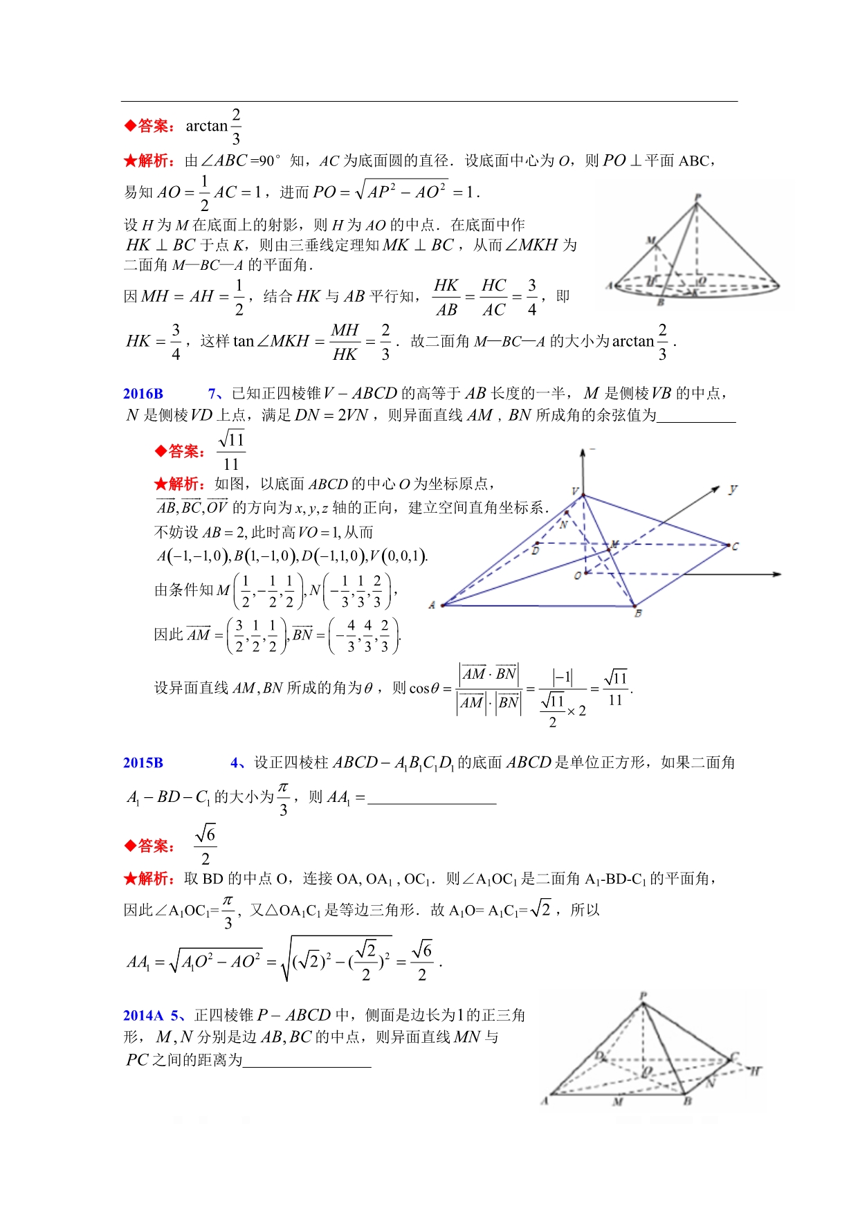全国高中数学联赛试题分类汇编： 7立体几何_第3页