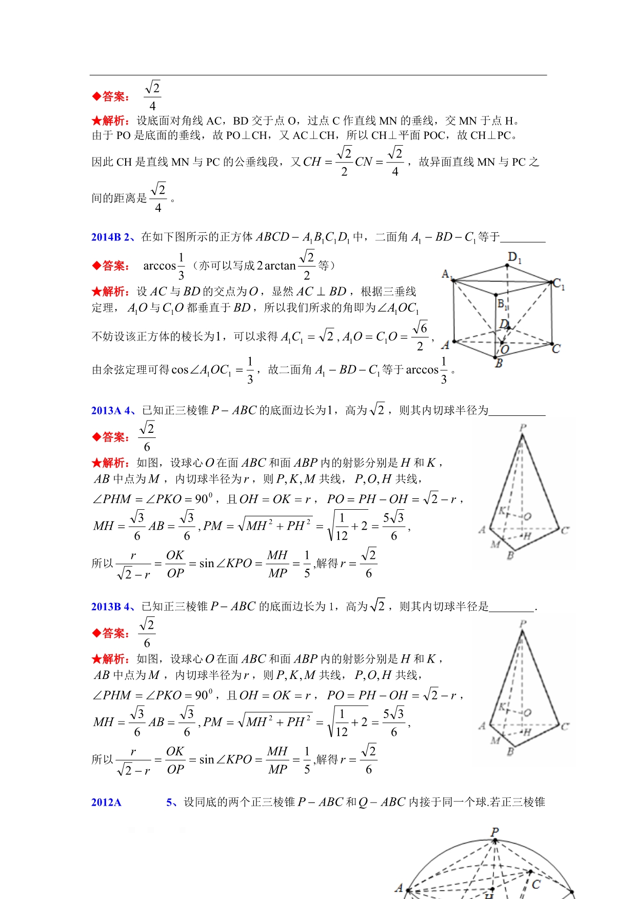 全国高中数学联赛试题分类汇编： 7立体几何_第4页