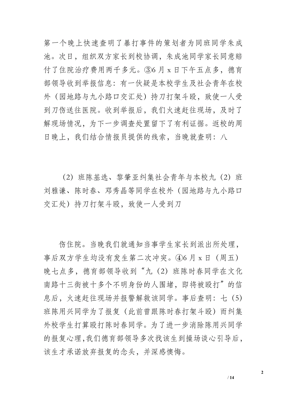 20 xx年春季学期德育工作总结（1800字）_第2页