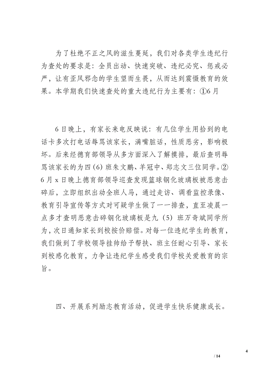 20 xx年春季学期德育工作总结（1800字）_第4页