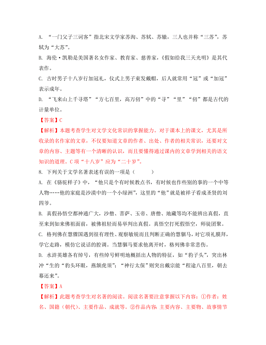 广西北部湾经济开发区2020年中考语文真题试题（含解析）（通用）_第4页