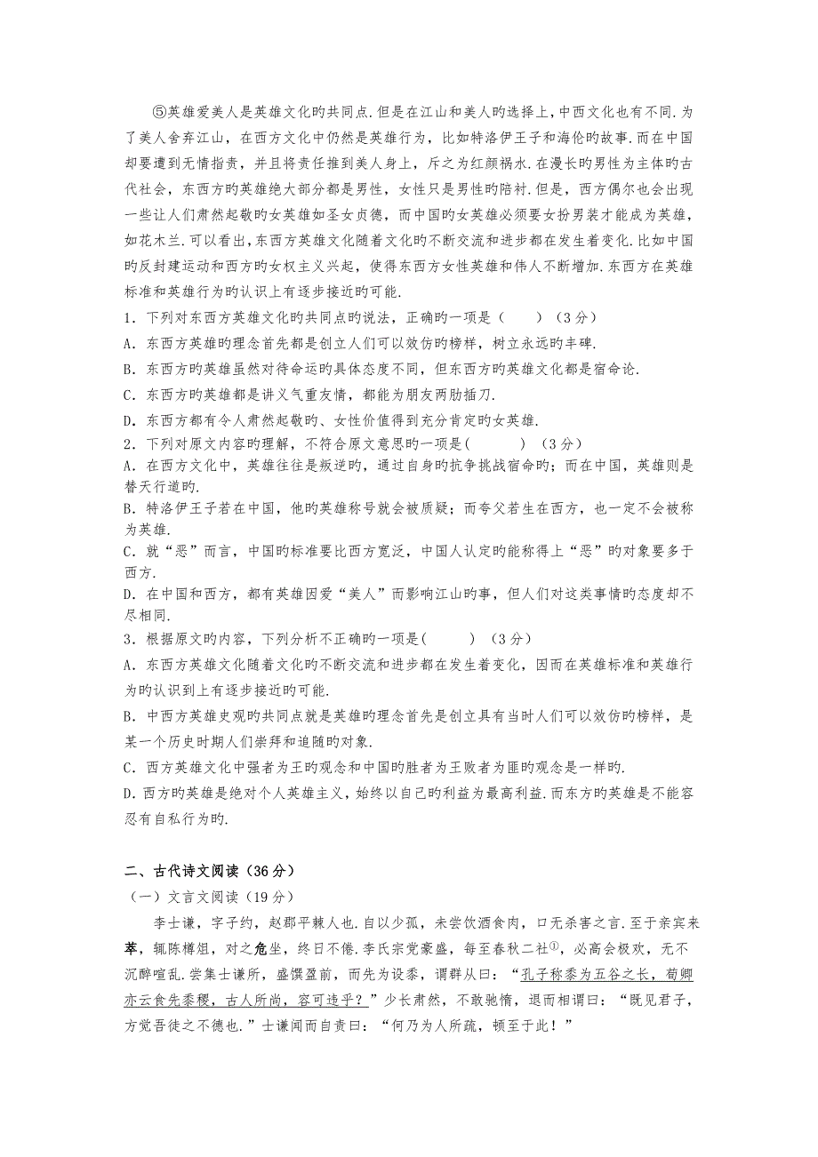 辽宁中2019高中三年级上第一次抽考_语文_第2页