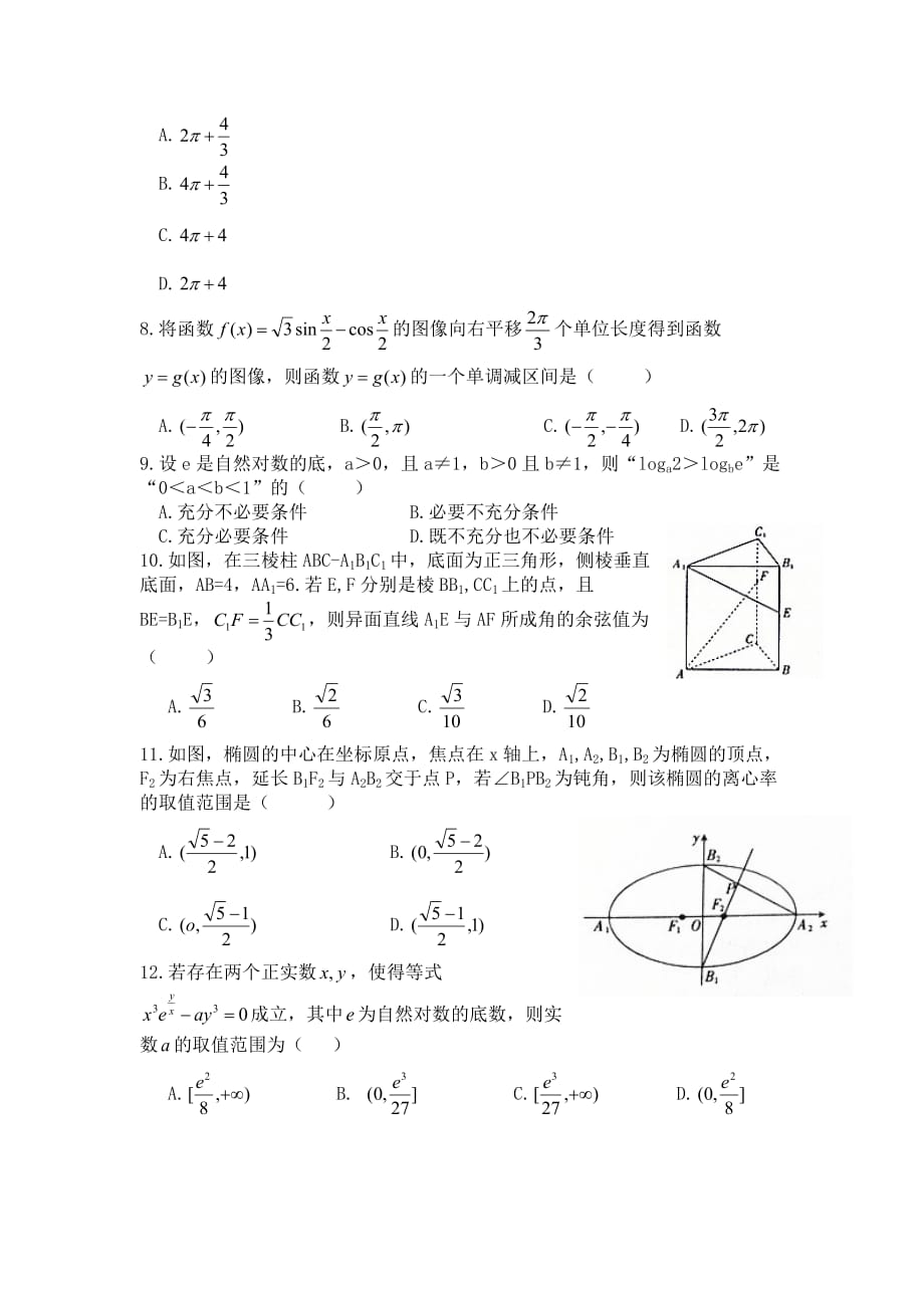 四川省新津中学高三11月月考数学（理）试题Word版含答案_第2页