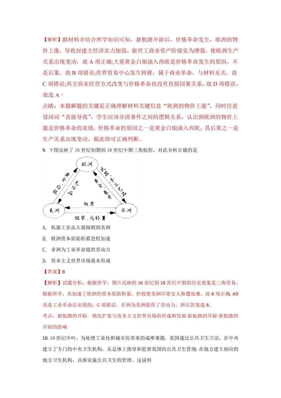 湖北省部分重点中学高一下学期期末考试历史试题Word版含解析_第5页