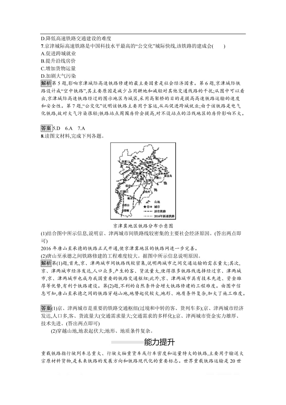 2020春新教材高中地理人教版必修第二册课后训练：第四章　第一节　区域发展对交通运输布局的影响_第3页