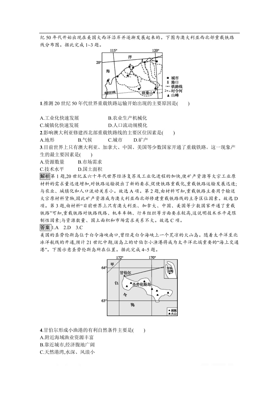 2020春新教材高中地理人教版必修第二册课后训练：第四章　第一节　区域发展对交通运输布局的影响_第4页