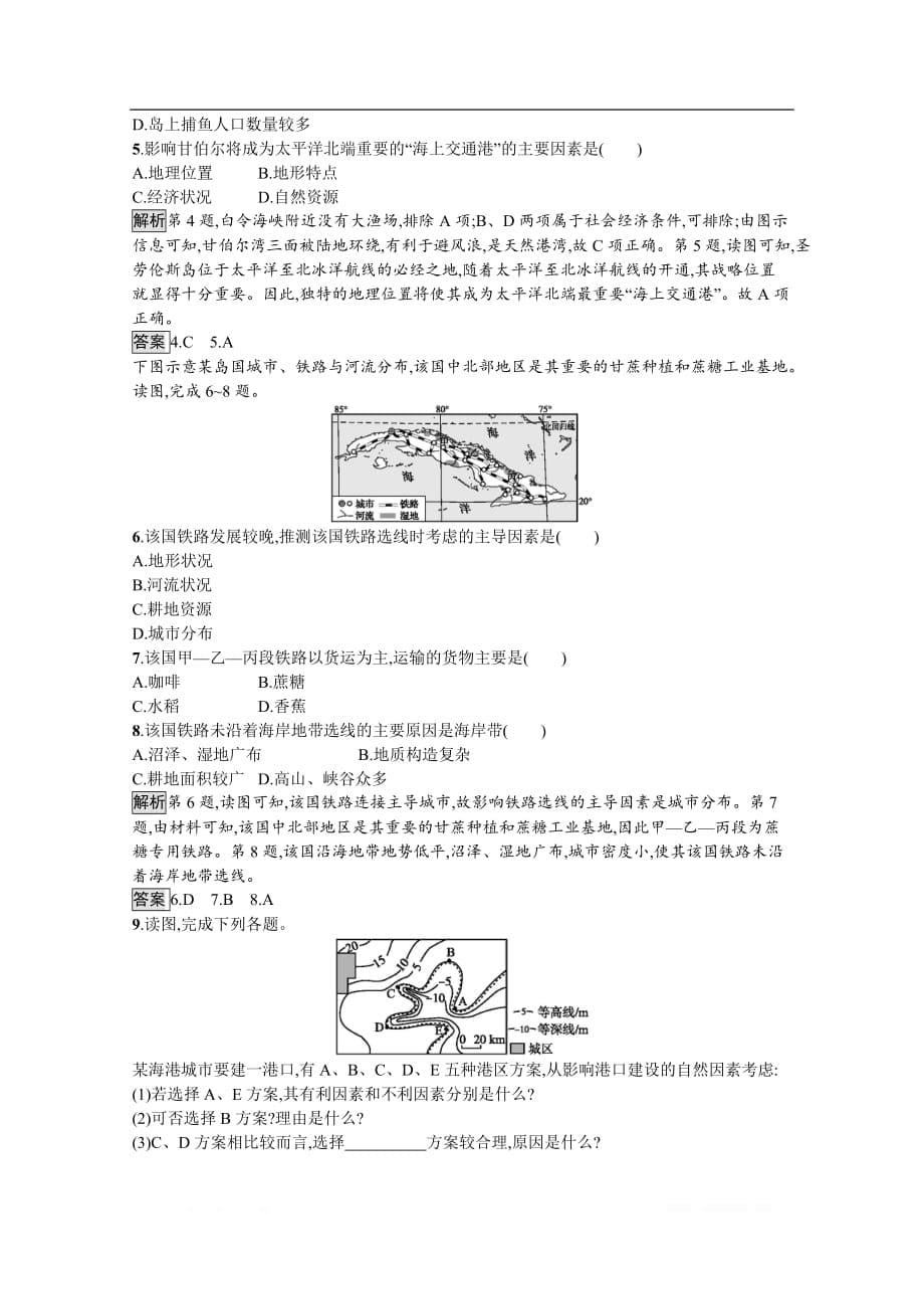 2020春新教材高中地理人教版必修第二册课后训练：第四章　第一节　区域发展对交通运输布局的影响_第5页