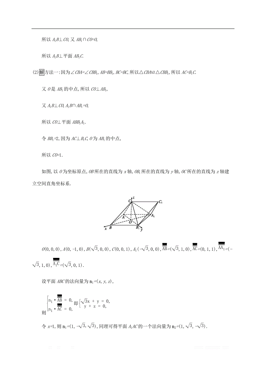 通用版2020版高考数学大二轮复习大题专项练三立体几何_第4页