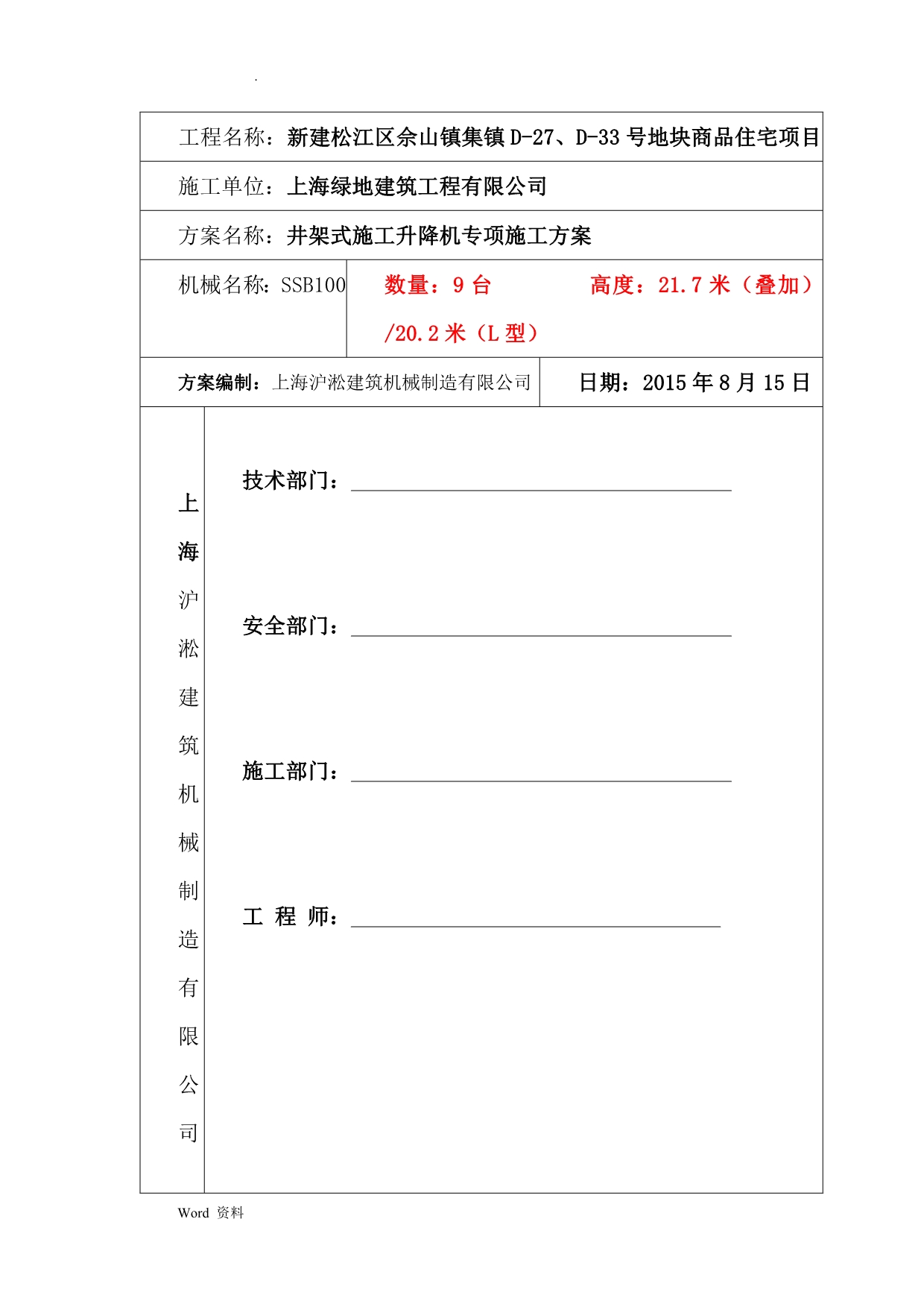 井架式施工升降机施工设计方案_第2页