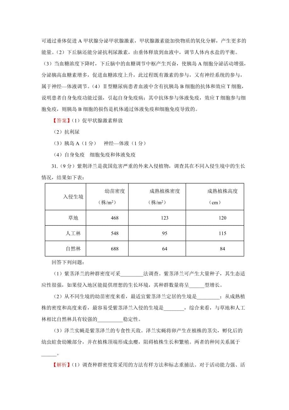 生物卷北京四中高三第一次模拟考试（一模）仿真卷（B卷）Word版含解析_第5页