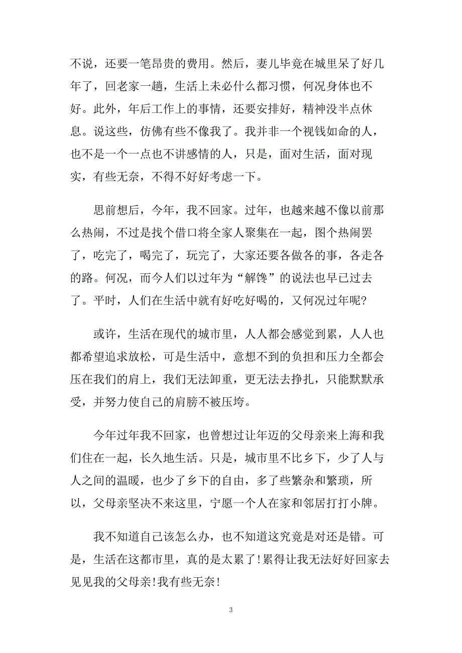 高速收费员春节随笔精选.doc_第3页