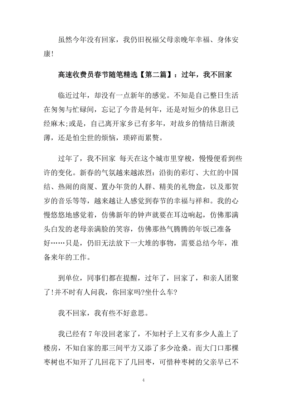 高速收费员春节随笔精选.doc_第4页