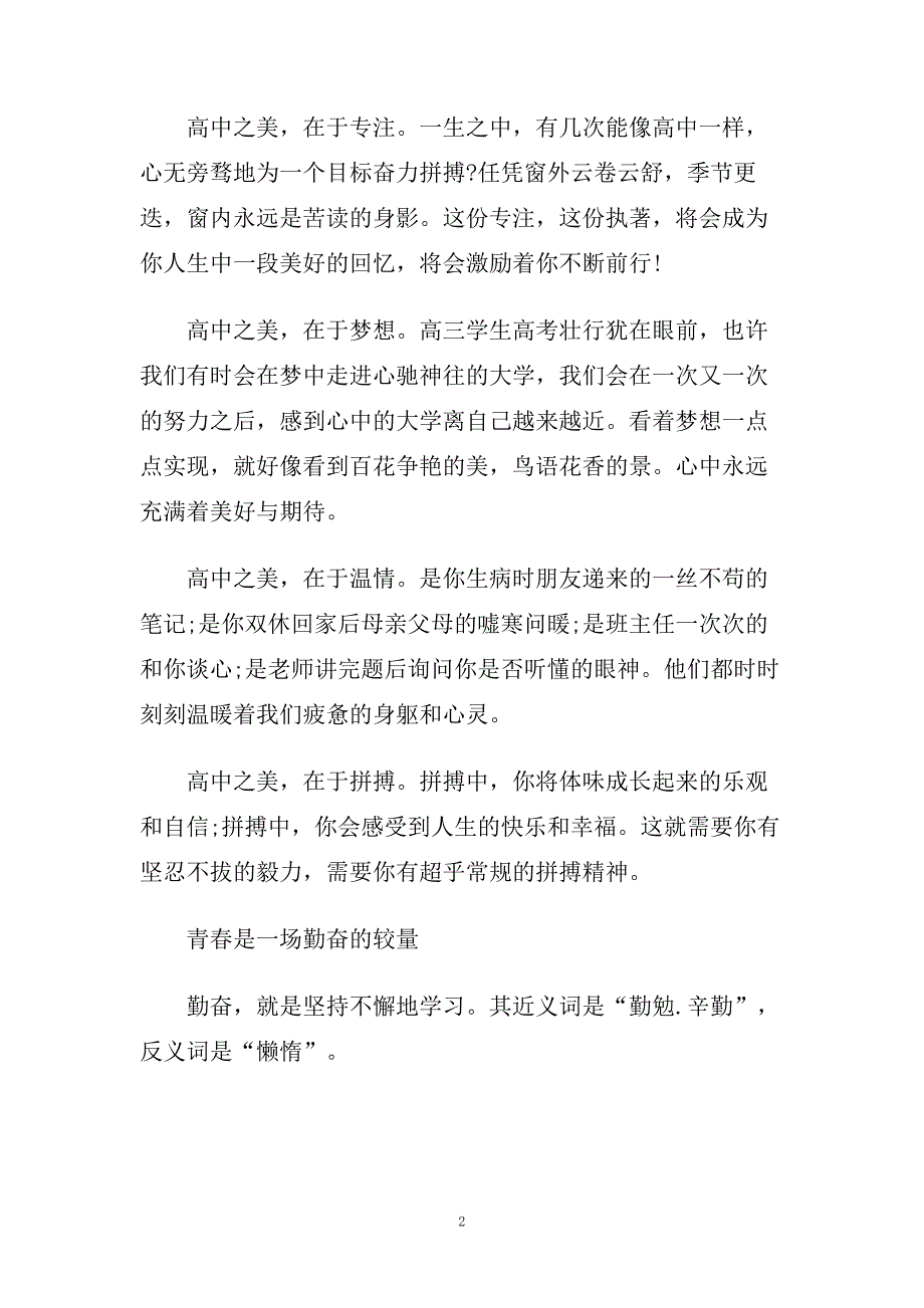 高中期末考试国旗下演讲稿范文700字左右.doc_第2页