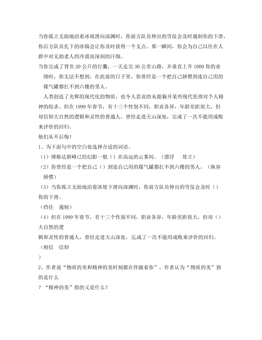 安徽省安庆市第九中学七年级语文下册 第24课 真正的英雄教案 新人教版（通用）_第4页
