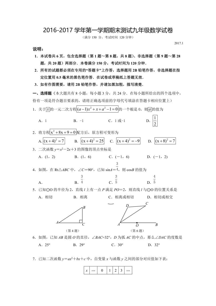 江苏省扬州市竹西中学九年级上学期期末考试数学试题含答案苏科版_第1页