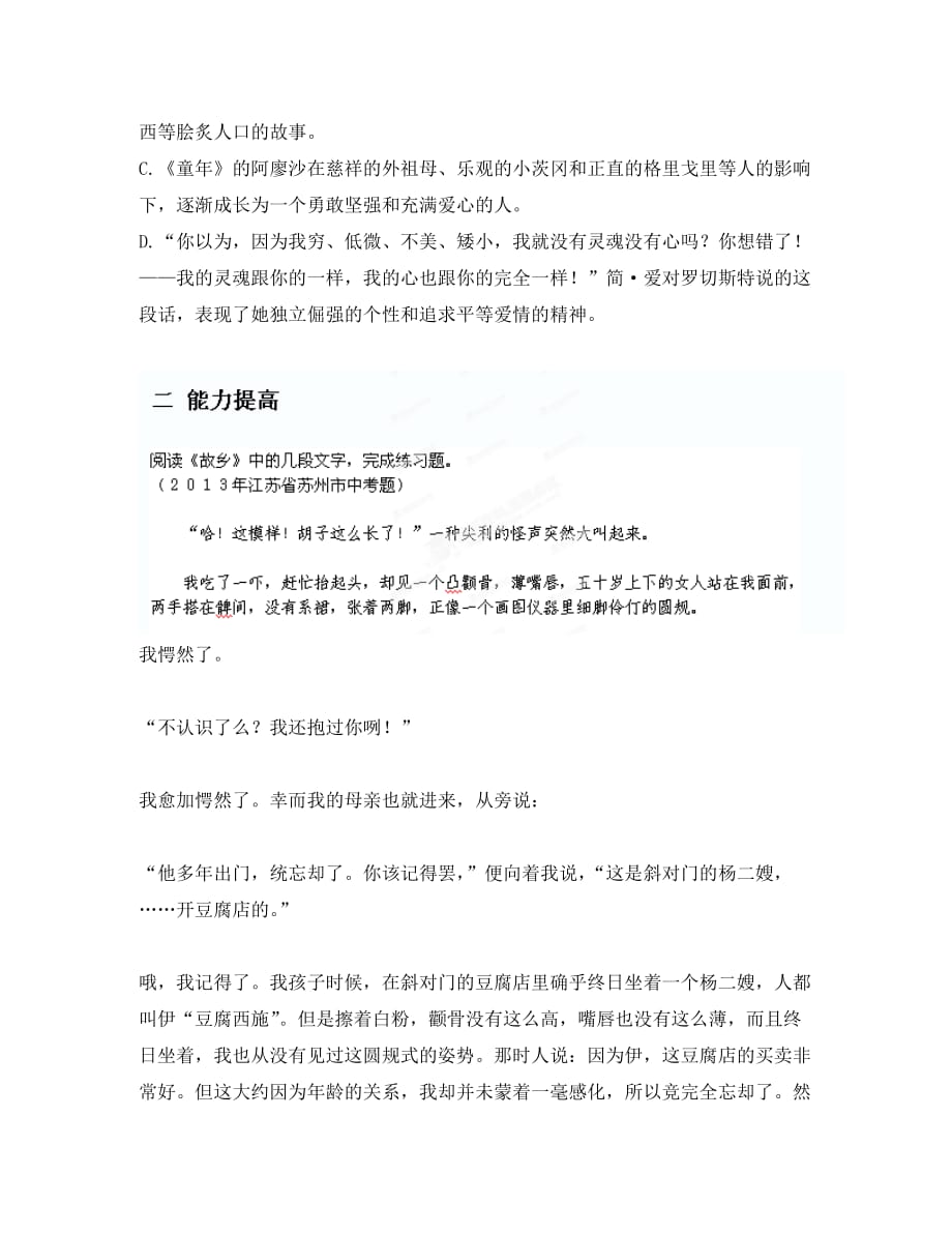 河南省洛阳市东升二中九年级语文上册《第9课 故乡》同步测试题 新人教版（通用）_第3页