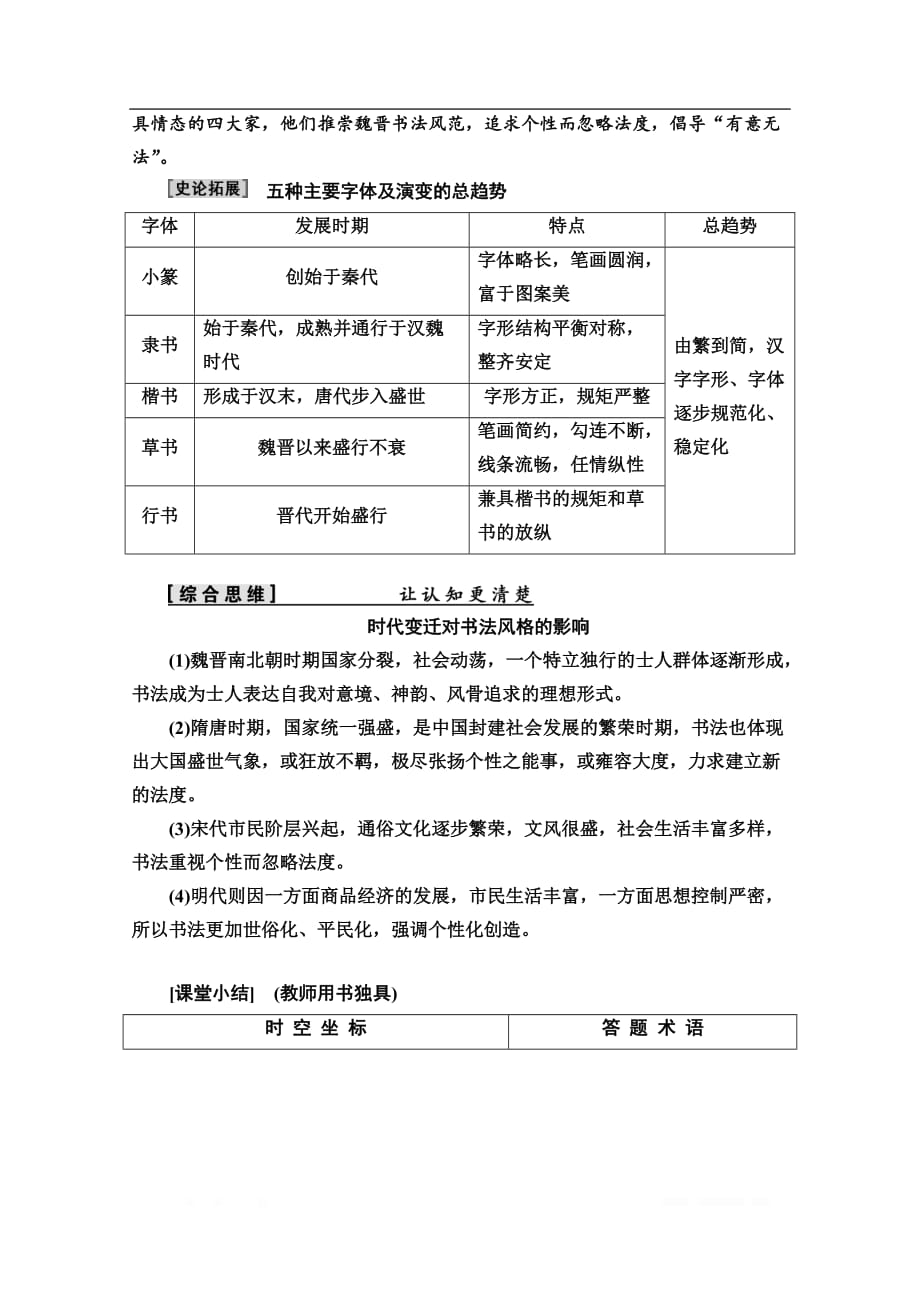 2019-2020学年高中历史新同步岳麓版必修3学案：第2单元 第7课　汉字与书法_第4页