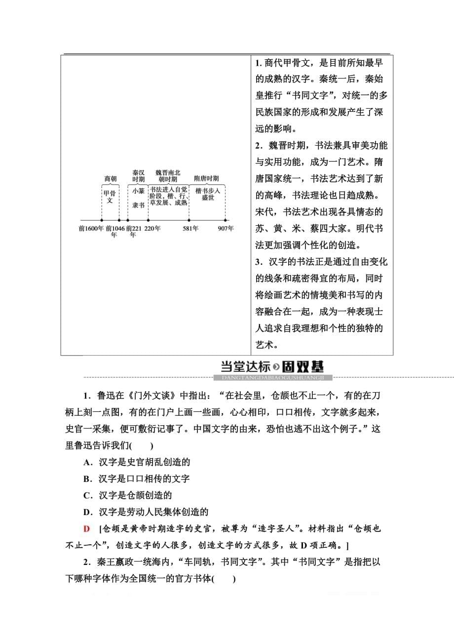 2019-2020学年高中历史新同步岳麓版必修3学案：第2单元 第7课　汉字与书法_第5页