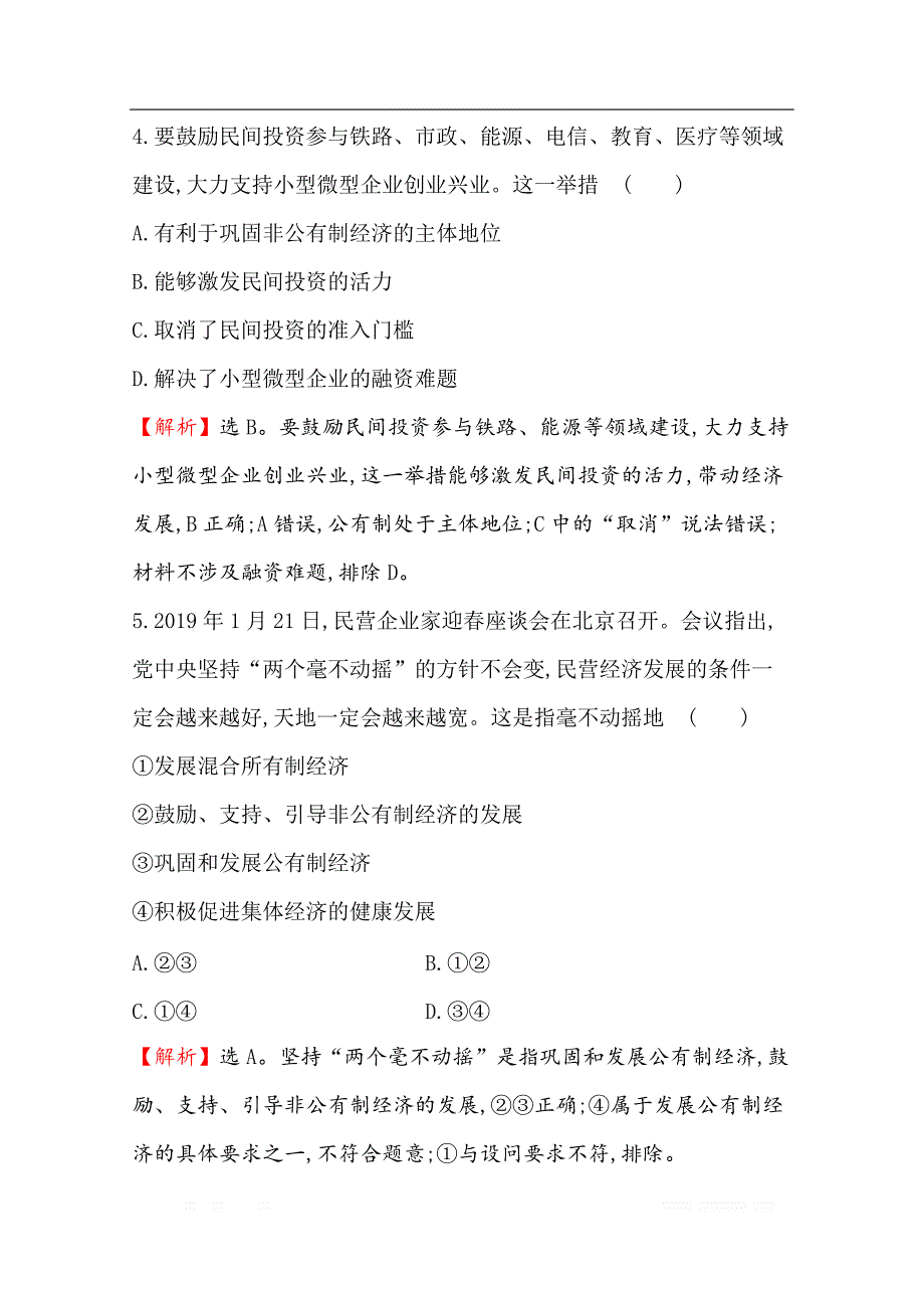 （新教材）【人教版】20版《高中全程学习方略》必修二训练：模块素养评价——合格性学业水平考试（思想政治）_第3页