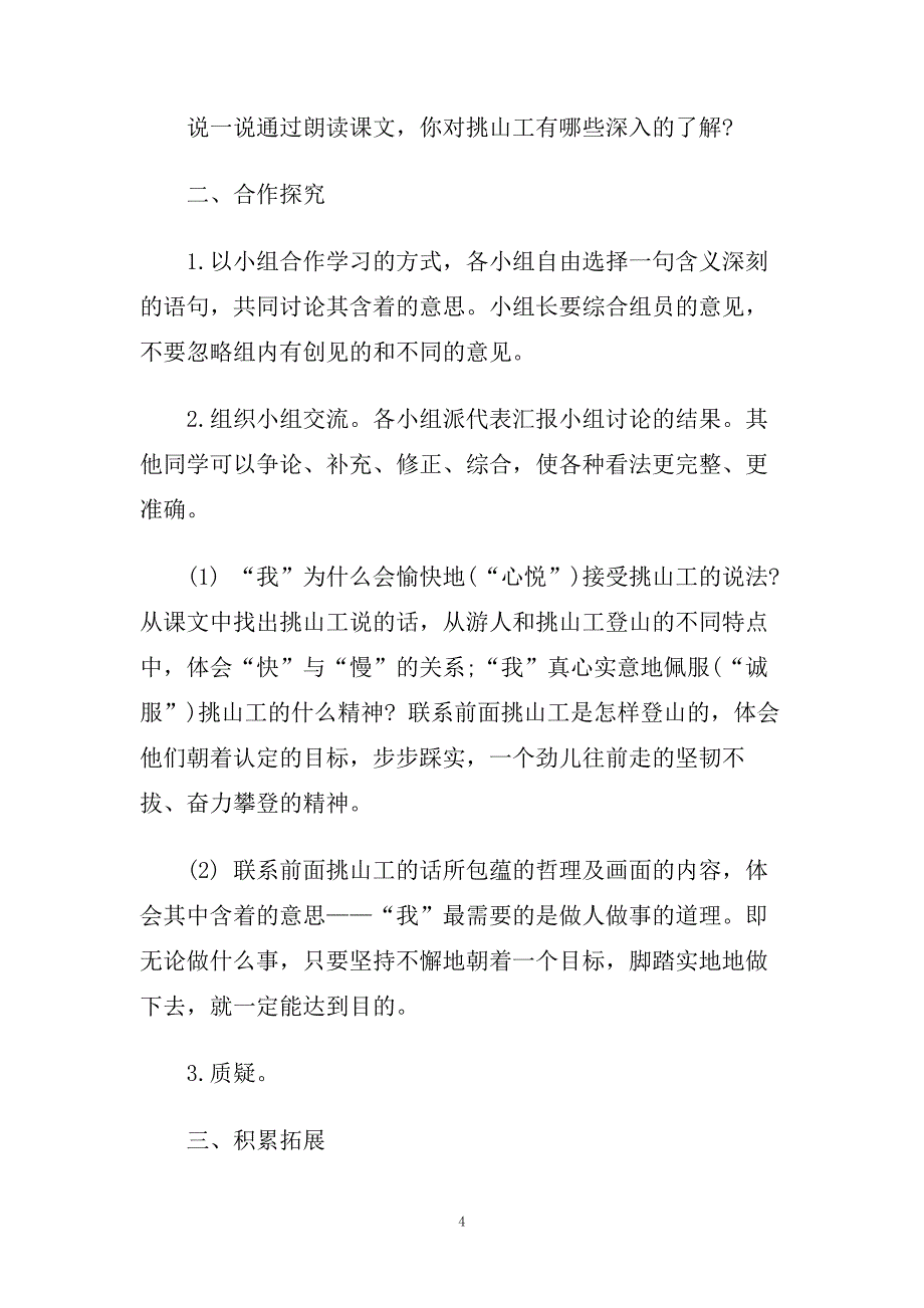 小学四年级下册语文《挑山工》教案及教学反思.doc_第4页