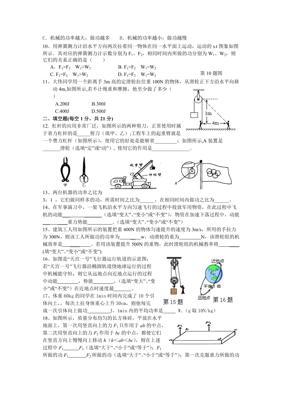 江苏省宜兴市周铁学区九年级物理上学期第一次月考试题_第2页