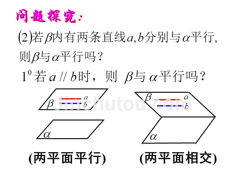 《面面平行的判定》PPT课件.ppt_第4页