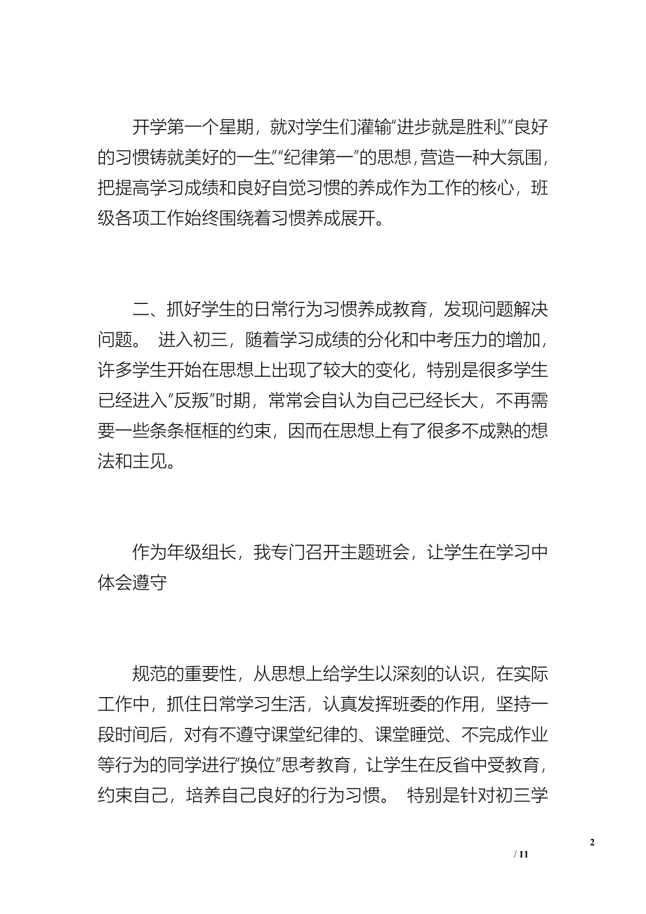 20 xx年春季学期九年级德育工作总结（1700字）_第2页