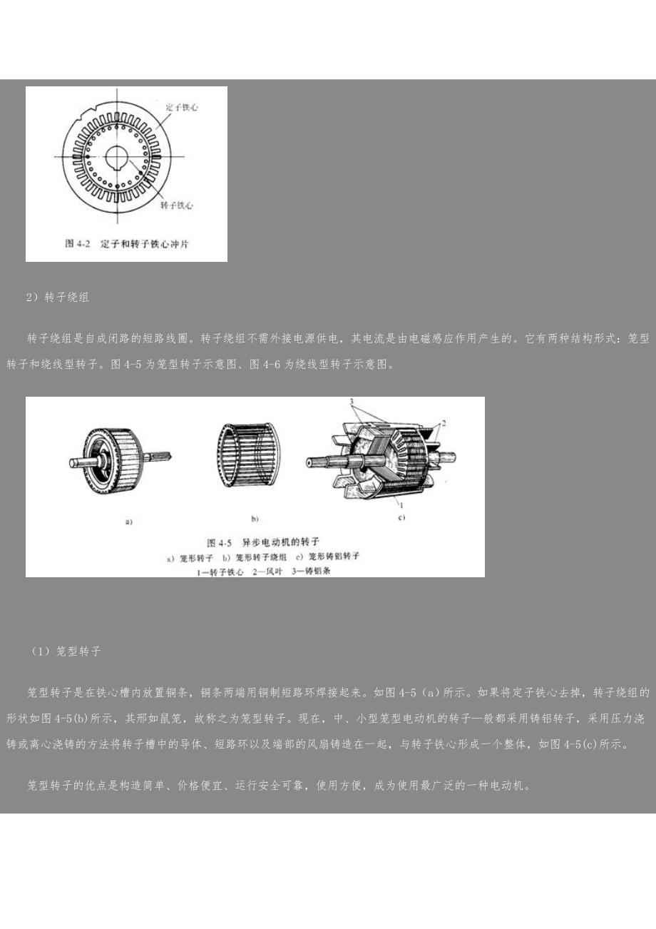 电动机工作原理教（学）案_第3页