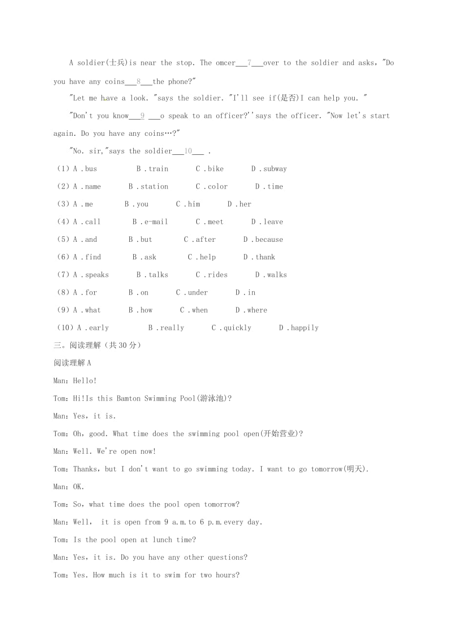 广东省东莞市七年级英语下学期第一次月考试题人教新目标版_第3页