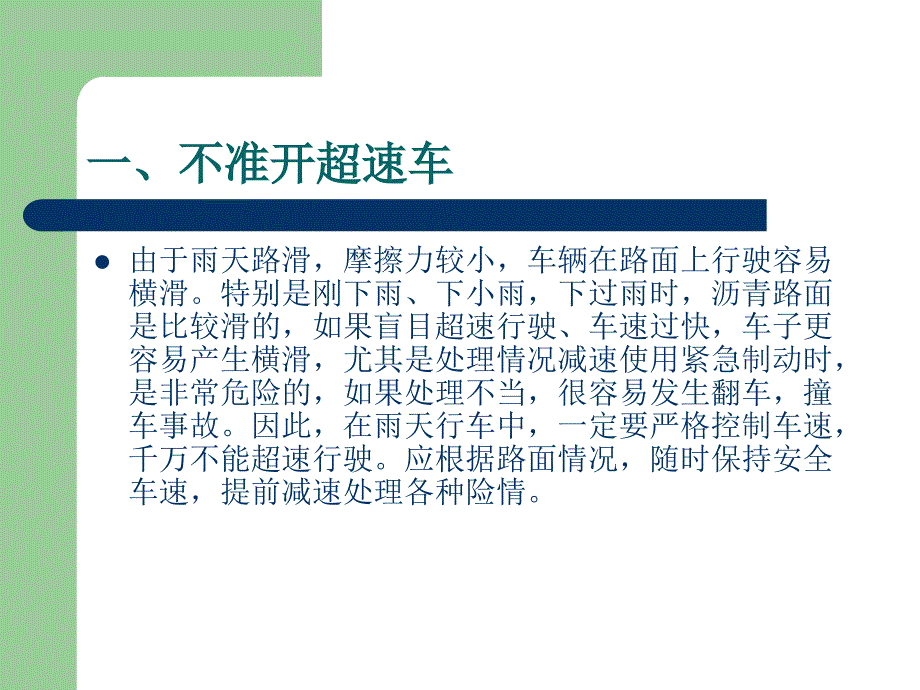 《雨季行车措施》PPT课件.ppt_第3页