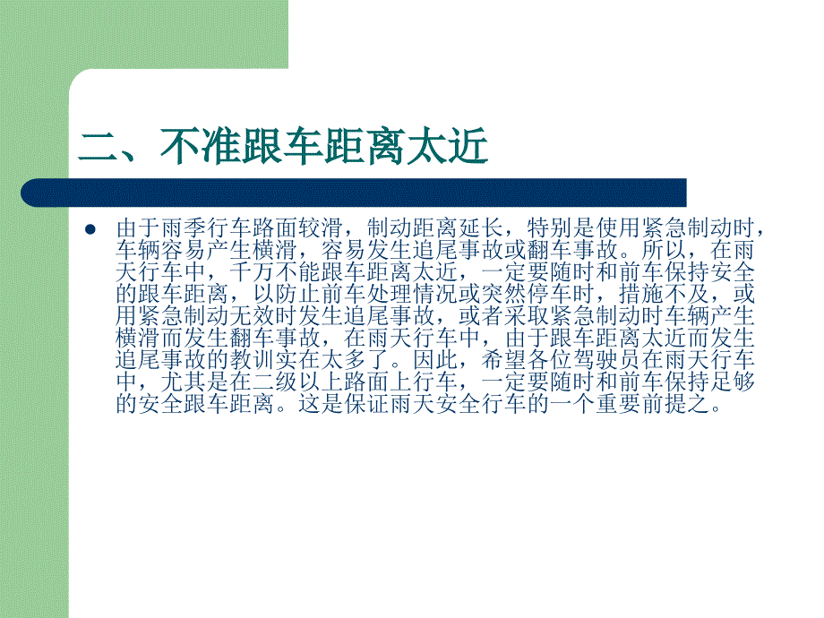 《雨季行车措施》PPT课件.ppt_第4页