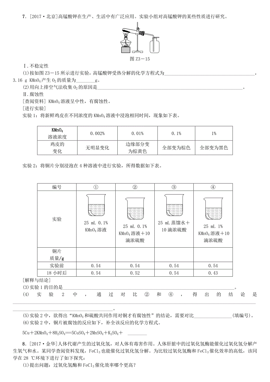 安徽中考化学复习题型突破（三）教材基础实验及创新题试题_第4页