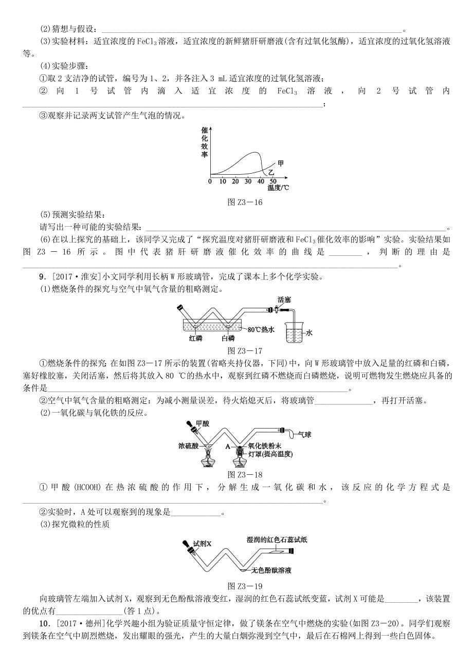 安徽中考化学复习题型突破（三）教材基础实验及创新题试题_第5页