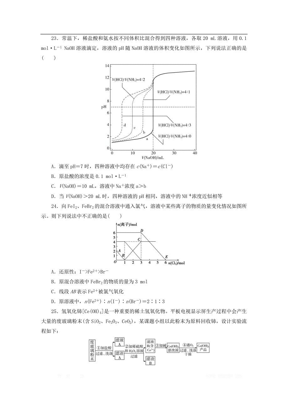 浙江省2020版高考化学二轮复习考前仿真模拟卷二_第5页