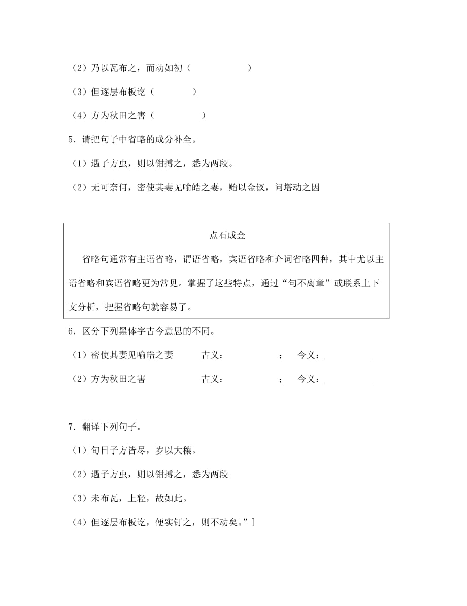 七年级语文上册 第21课《〈梦溪笔谈〉二则》同步导练 苏教版（通用）_第2页