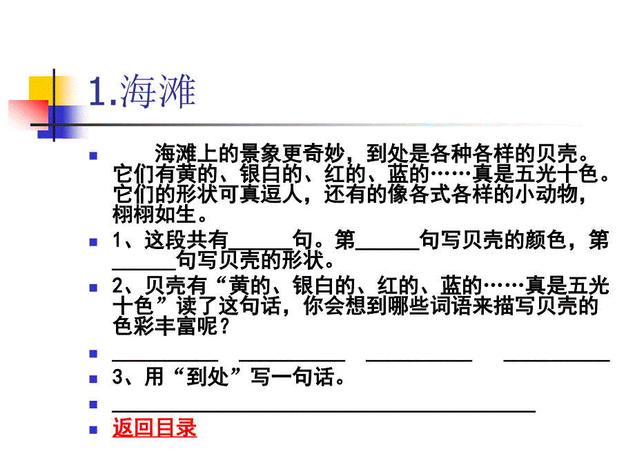 《二年级阅读理解》PPT课件.ppt_第3页