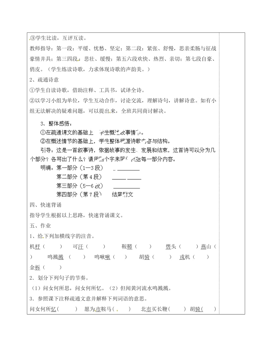 云南省水富县沙梁初级中学七年级语文下册《木兰诗》学案2（无答案） 苏教版（通用）_第2页