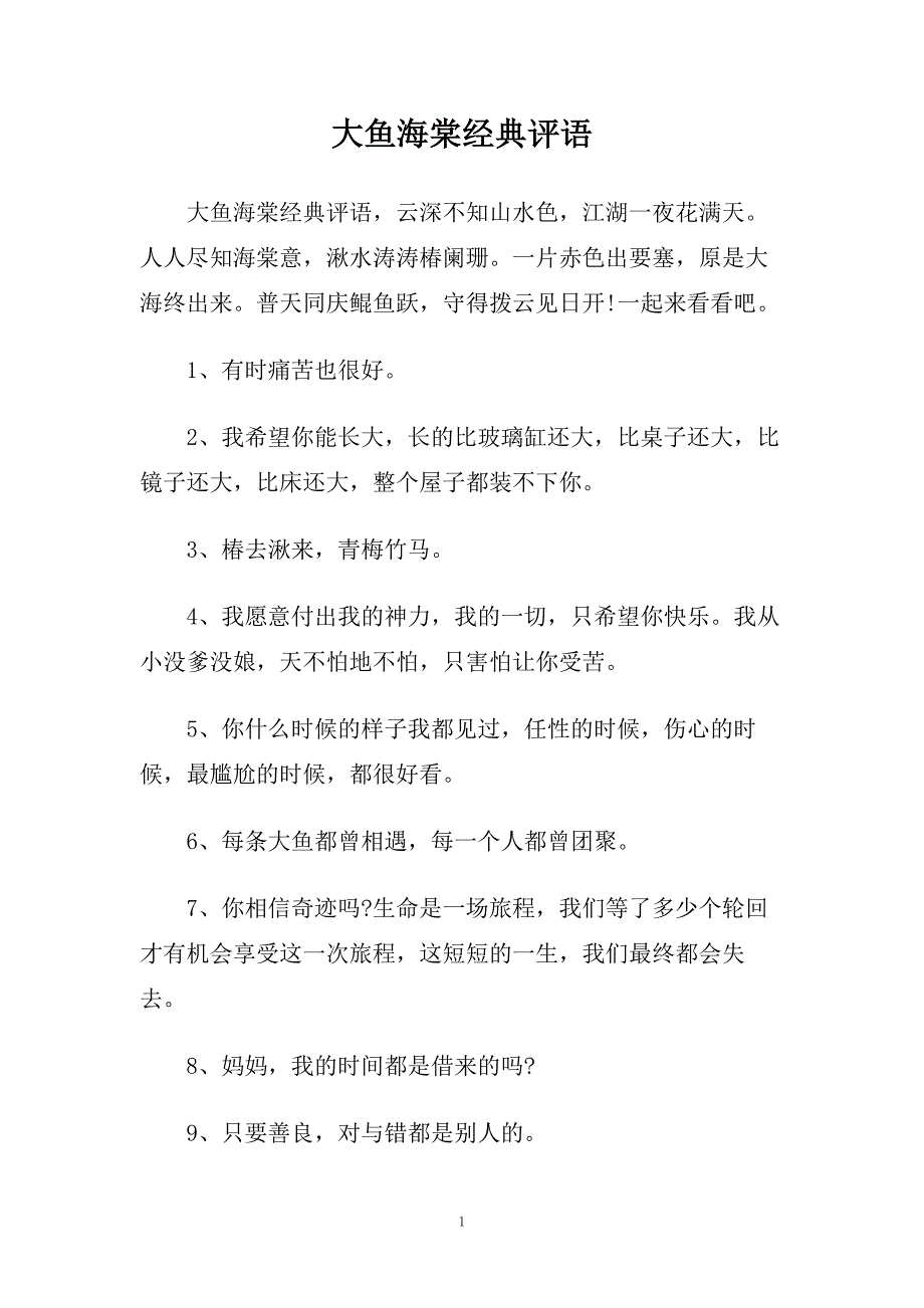大鱼海棠经典评语.doc_第1页