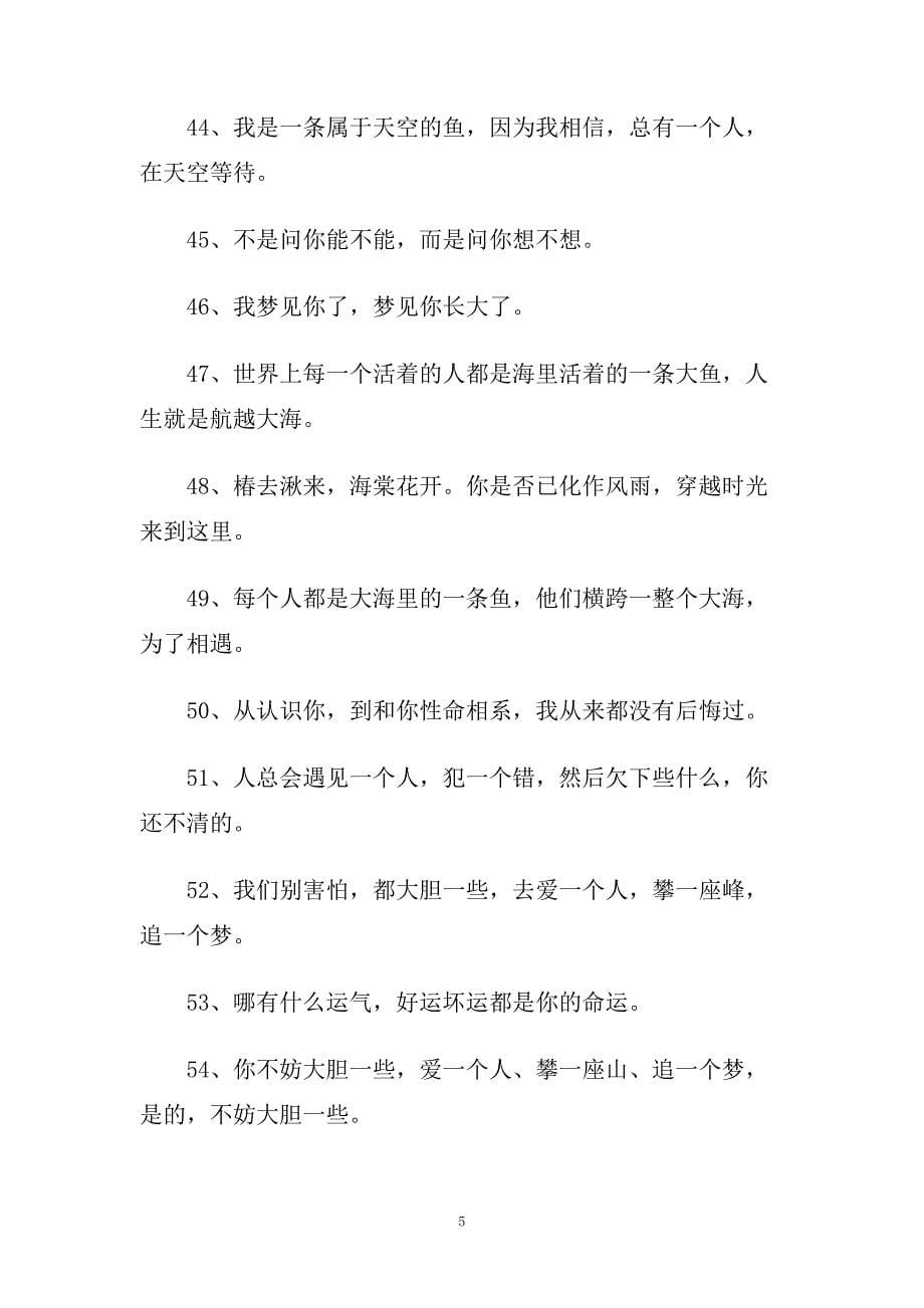 大鱼海棠经典评语.doc_第5页