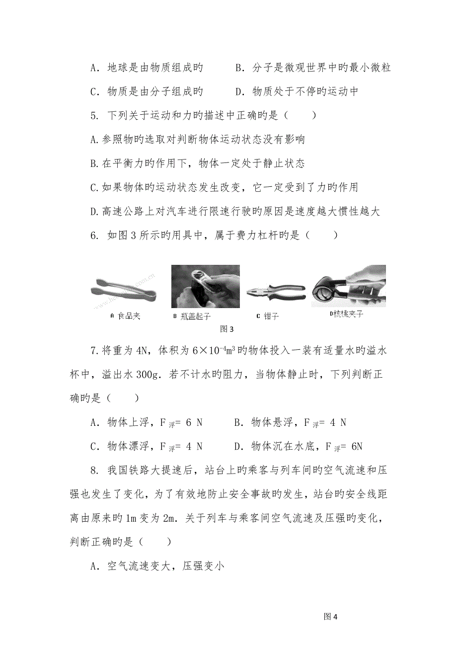 河北省衡水市三校2019届初中三年级上学期联合重点考试物理试题_第2页