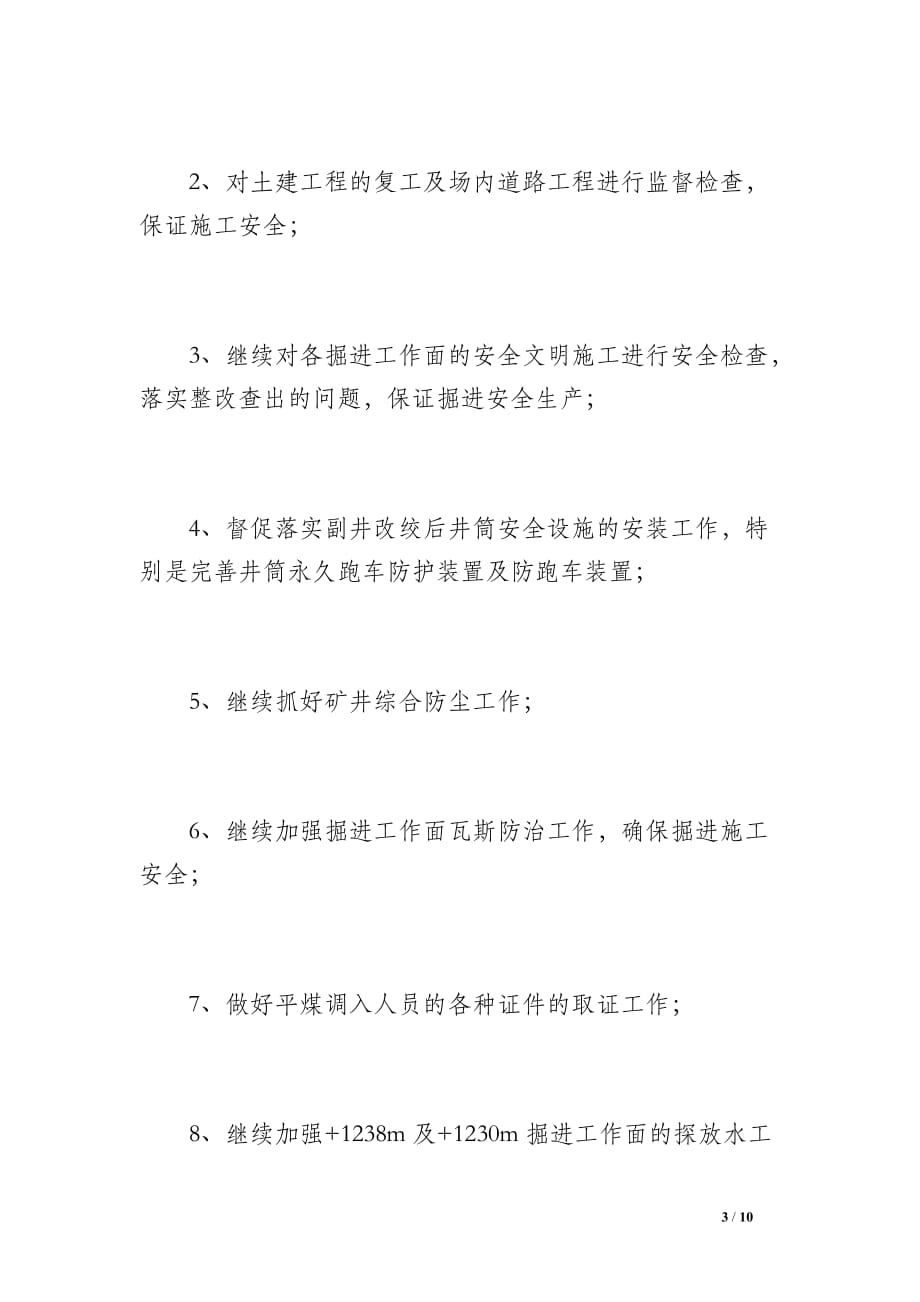 三月份安全工作总结及四月份安全工作重点（600字）_第3页