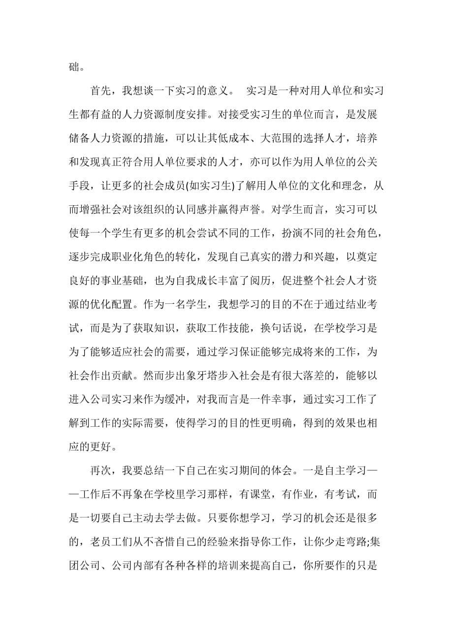 关于实习心得体会500字_第5页