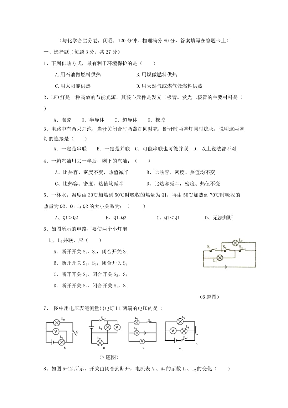 重庆市开县三校九年级物理上学期期中联考试题_第1页