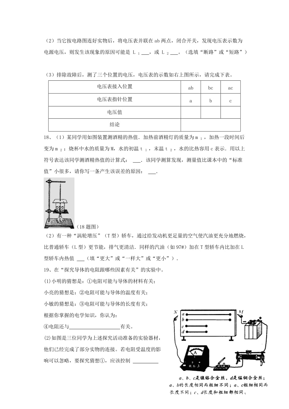 重庆市开县三校九年级物理上学期期中联考试题_第4页