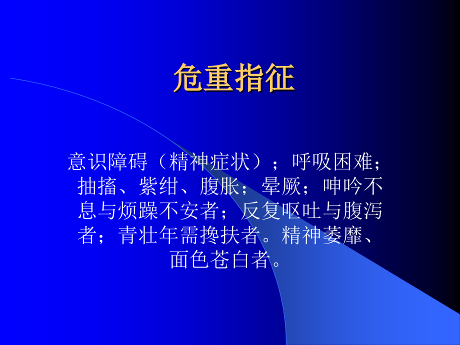 《急诊常见病处理》PPT课件.ppt_第4页