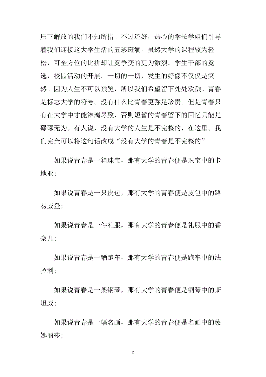 激扬青春放飞梦想演讲稿范文5篇.doc_第2页