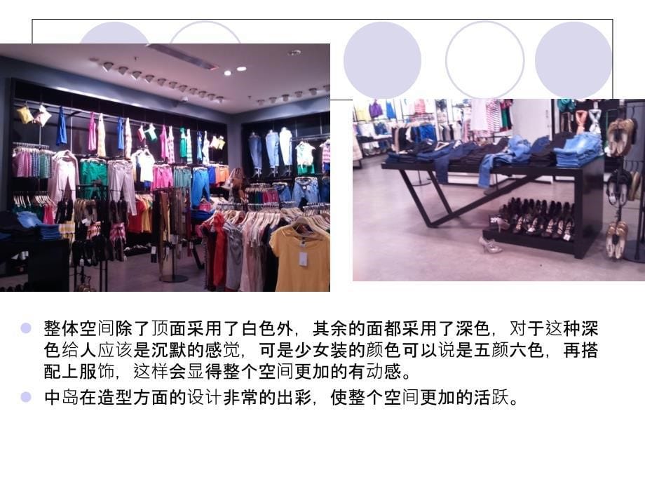 《服装店案例分析》PPT课件.ppt_第5页